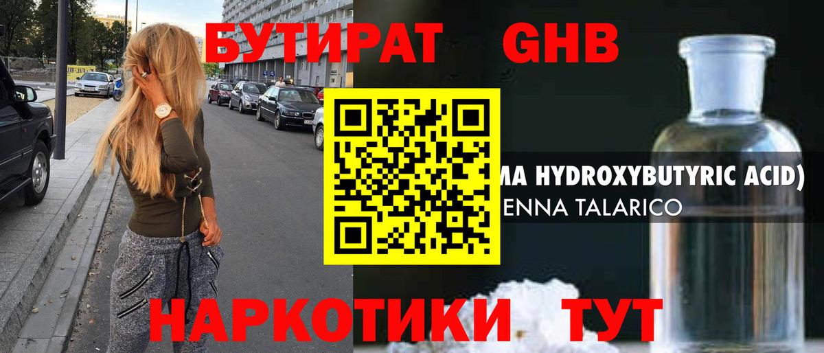 БУТИРАТ буратино  Вход с VPN  Бузулук 
