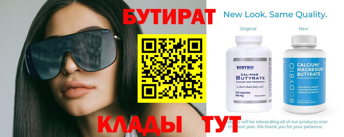 Бутират 1.4BDO Бузулук