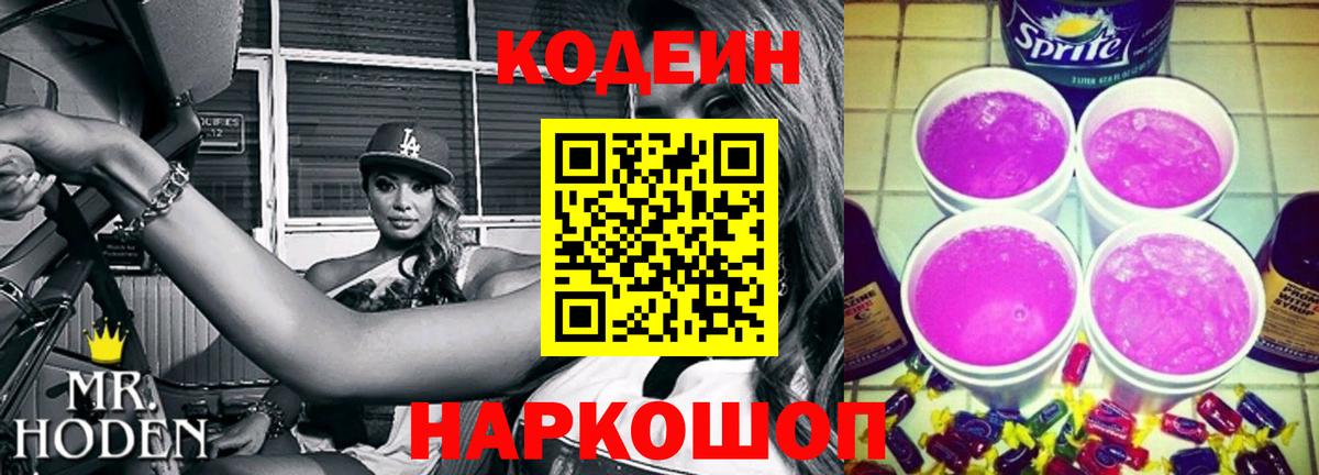 Кодеиновый сироп Lean напиток Lean (лин)  Вход с VPN  Бузулук 